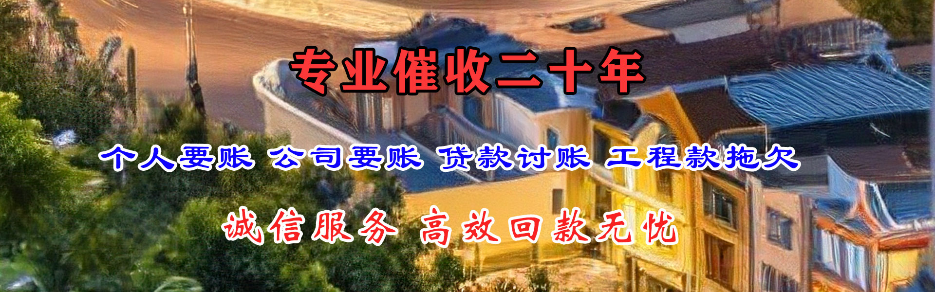 浮梁收账公司